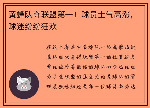 黄蜂队夺联盟第一！球员士气高涨，球迷纷纷狂欢